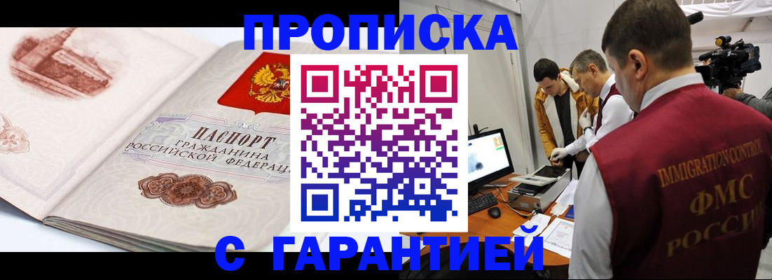 временная регистрация надежно в Красногорске