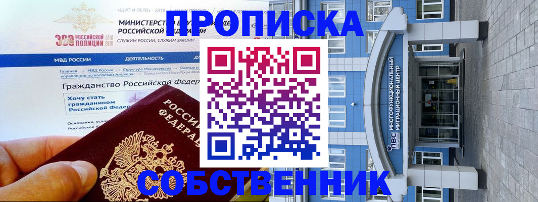 прописка законно в Красногорске