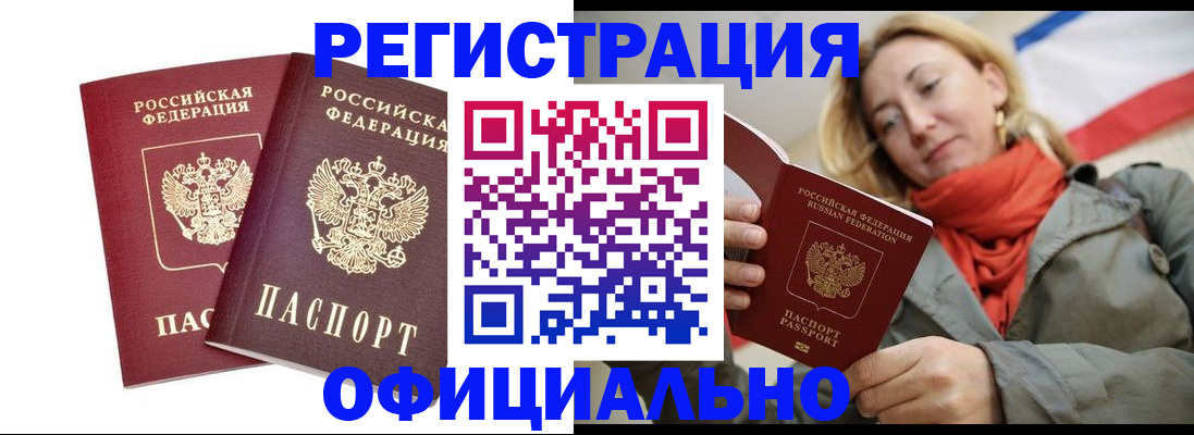 временная регистрация в квартире в Красногорске