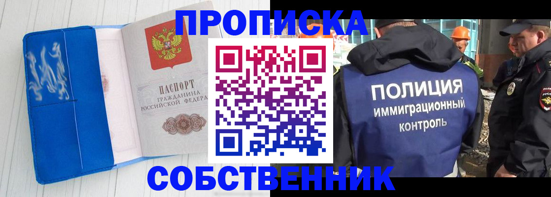 прописка ребенка в Красногорске