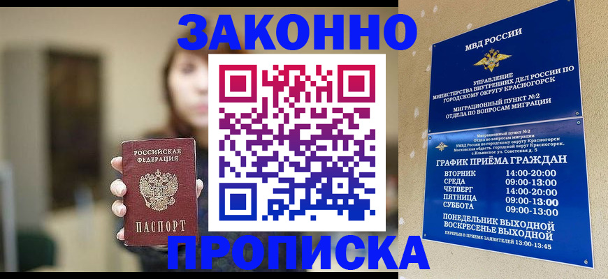 регистрация для школы в Красногорске