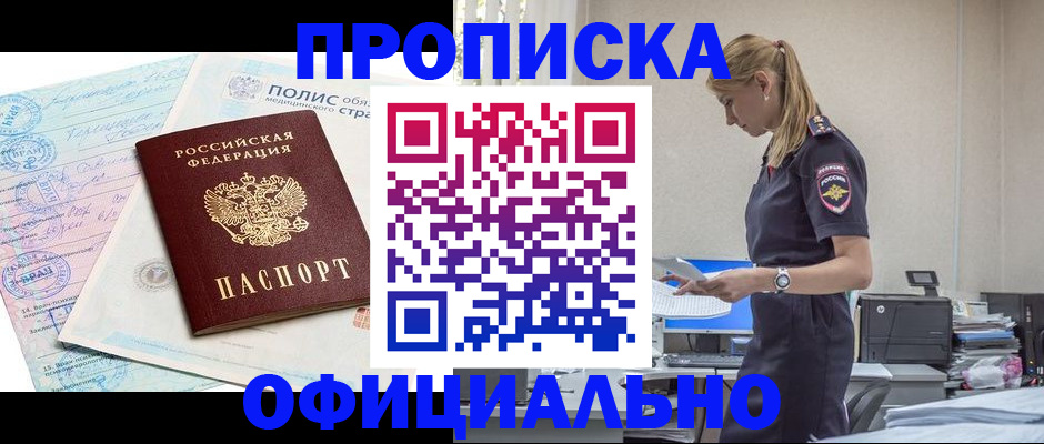 прописка ребенка в Красногорске